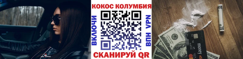 Кокаин Columbia  купить наркотик  Зверево 