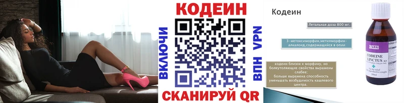 Codein напиток Lean (лин)  Зверево 